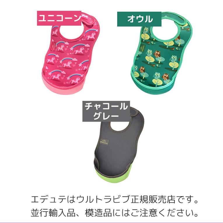 ウルトラビブ Bibetta ビベッタ 1歳 2歳 誕生日 プレゼント エプロン 携帯用くるくるエプロン ポケット付き コンパクト お食事用 前掛け おしゃれ |  | 07