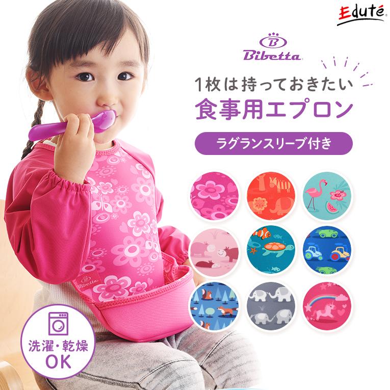 ウルトラビブ ラグランスリーブ付き Bibetta ビベッタ 1歳 2歳 誕生日 プレゼント エプロン 携帯用くるくるエプロン ポケット付き コンパクト お食事用 前掛け | 