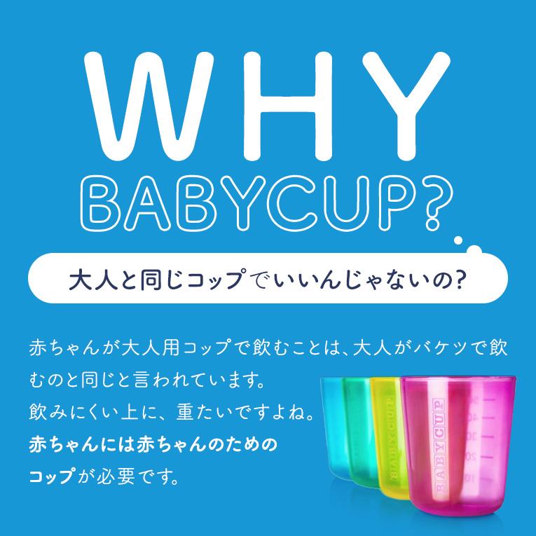 ベビーカップ エデュテ ベビー食器 0歳  誕生日 プレゼント 赤ちゃん ランキング コップ BABY CUP お食い初め 離乳食 トレーニング 出産祝い | ベビーカップ | 16