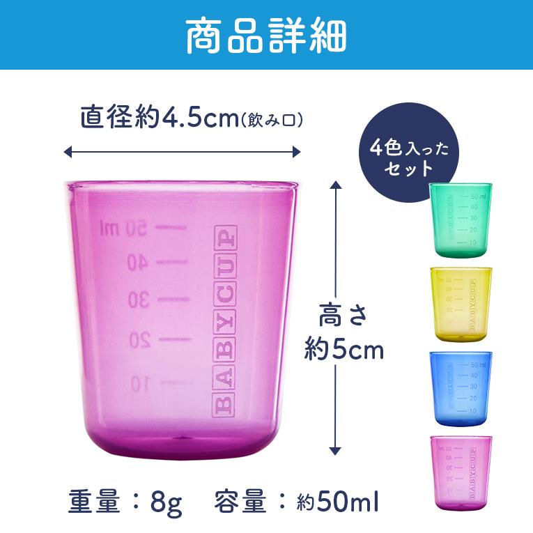 ベビーカップ エデュテ ベビー食器 0歳  誕生日 プレゼント 赤ちゃん ランキング コップ BABY CUP お食い初め 離乳食 トレーニング 出産祝い | ベビーカップ | 18