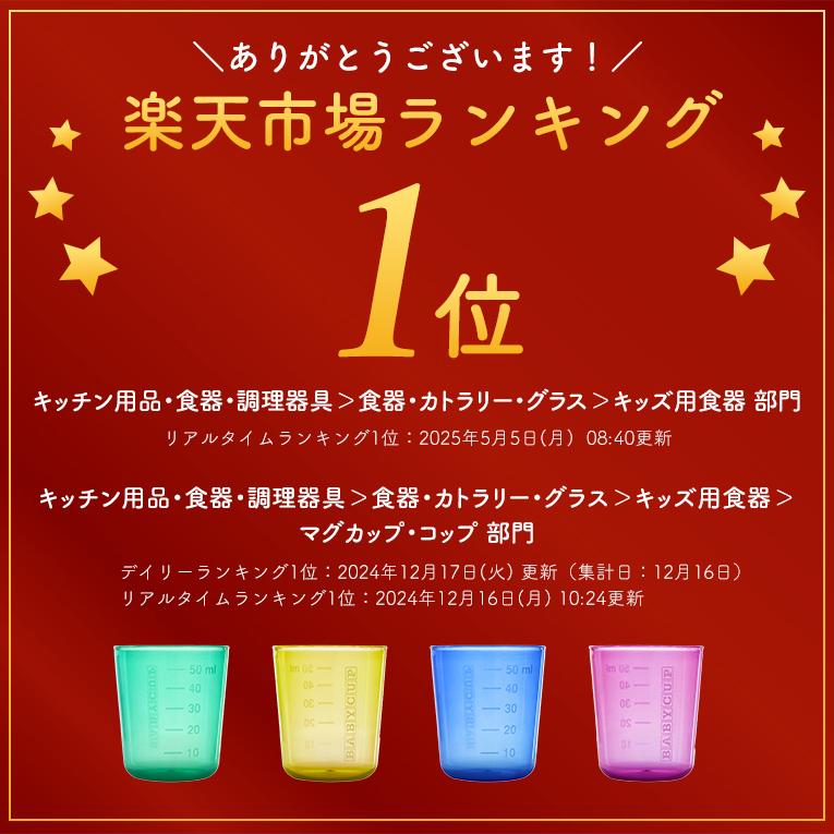 ベビーカップ エデュテ ベビー食器 0歳  誕生日 プレゼント 赤ちゃん ランキング コップ BABY CUP お食い初め 離乳食 トレーニング 出産祝い | ベビーカップ | 02