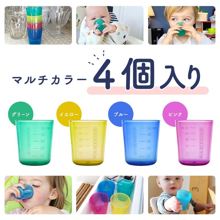 ベビーカップ エデュテ ベビー食器 0歳  誕生日 プレゼント 赤ちゃん ランキング コップ BABY CUP お食い初め 離乳食 トレーニング 出産祝い | ベビーカップ | 04