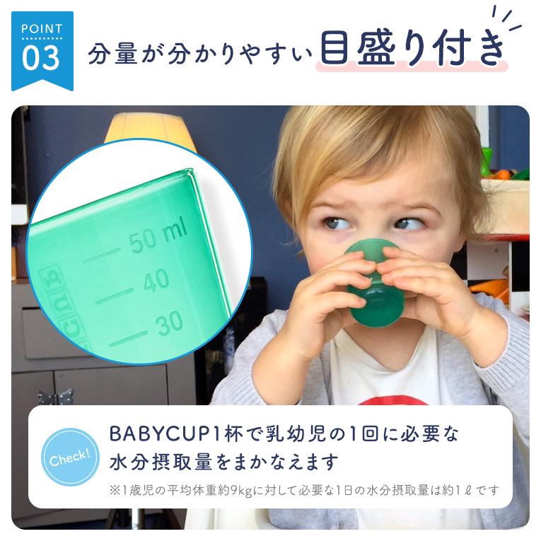 ベビーカップ エデュテ ベビー食器 0歳  誕生日 プレゼント 赤ちゃん ランキング コップ BABY CUP お食い初め 離乳食 トレーニング 出産祝い | ベビーカップ | 07