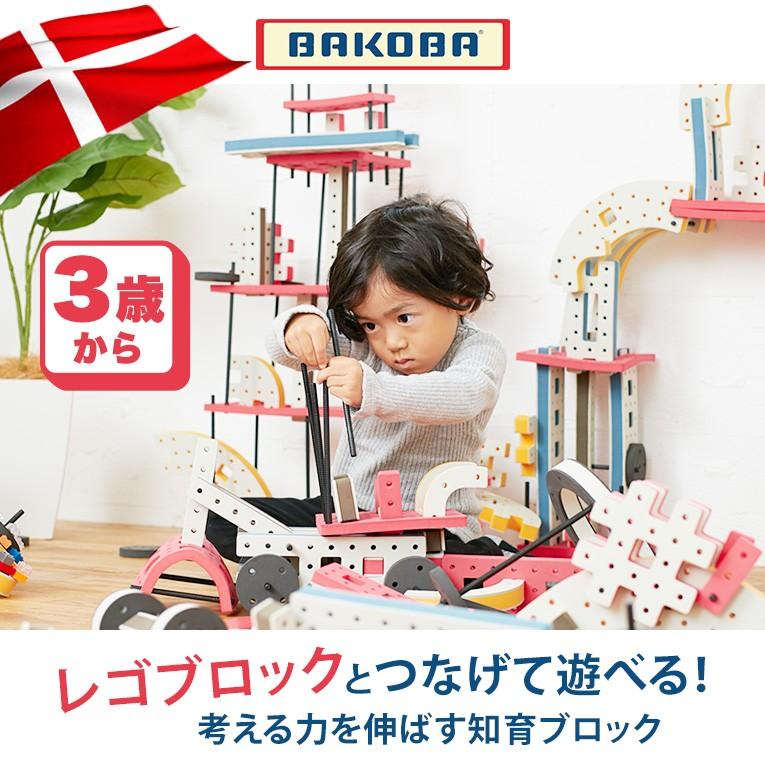 ブロック おもちゃ Bakoba バコバ ビルディングボックス2 知育玩具 知育ブロック 男の子 女の子 3歳 4歳 誕生日プレゼント 知育 小学生 Bkb 002 木のおもちゃメーカー エデュテ 通販 Yahoo ショッピング