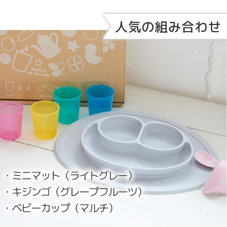 ベビー食器セット Ezpz イージーピージー ミニマット 赤ちゃん 出産祝い 出産祝 ベビー食器 離乳食 お食い初め おしゃれ 食器セット ベビー Bmt Box 木のおもちゃメーカー エデュテ 通販 Yahoo ショッピング