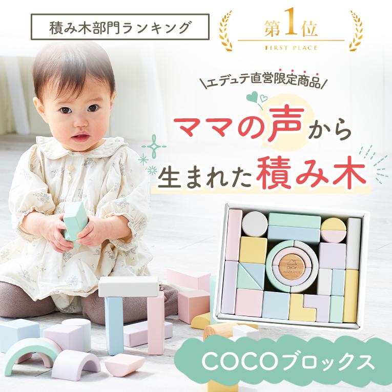 積み木 1歳 プレゼント ココブロックス 知育玩具 木のおもちゃ 木製 2歳 3歳 パズル 誕生日 音の鳴る 赤ちゃん 男の子 女の子 エデュテ｜edute｜02