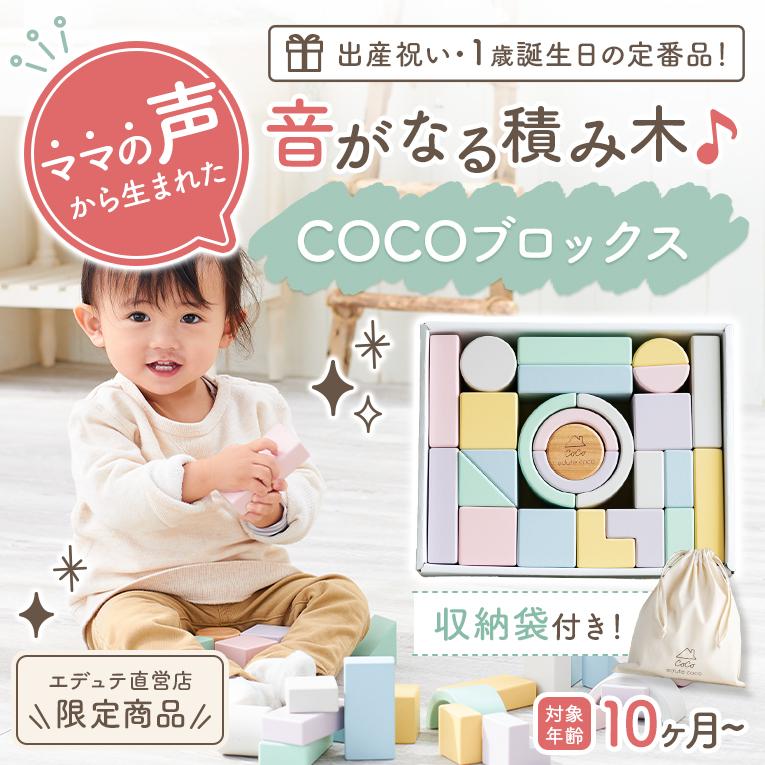 クリスマスプレゼント 積み木 1歳 プレゼント ココブロックス 知育玩具