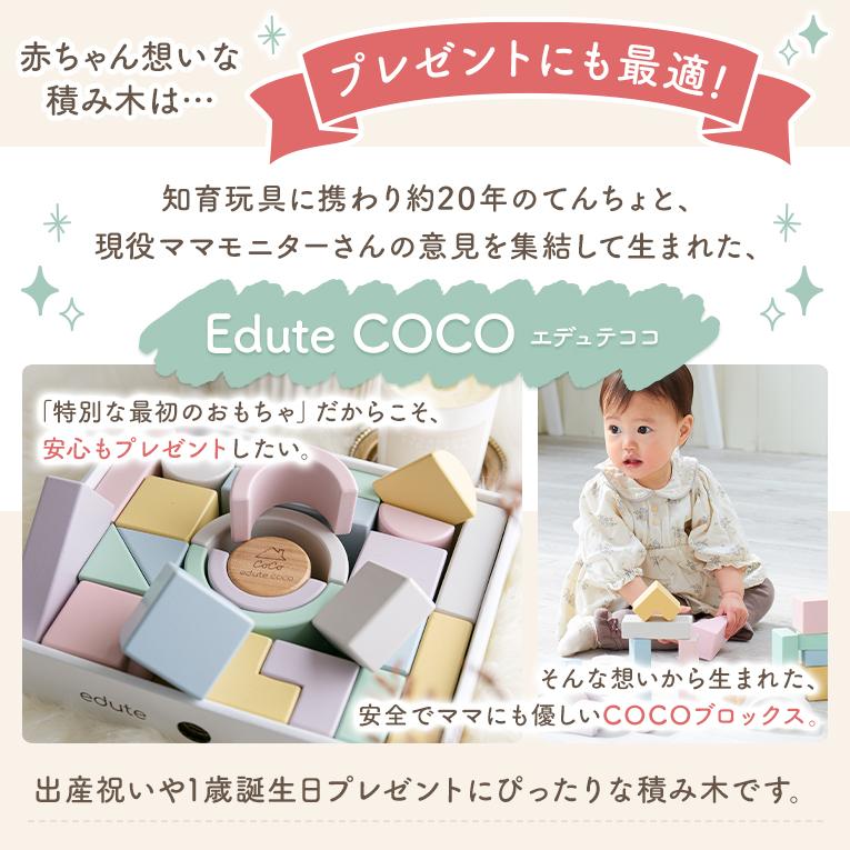 クリスマスプレゼント  積み木 1歳 プレゼント ココブロックス 知育玩具 木のおもちゃ 木製 2歳 3歳 パズル 誕生日 音の鳴る 赤ちゃん 男の子 女の子 エデュテの画像