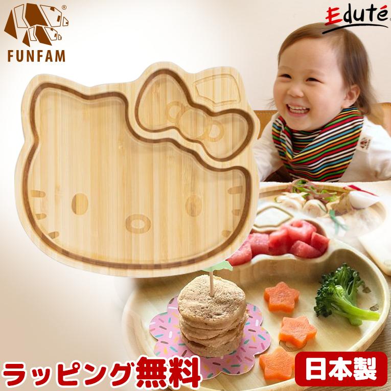 ベビー 食器 キティ フェイスプレートセット FUNFAM ファンファン 日本