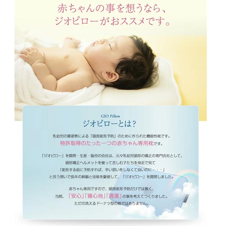ジオピローSサイズ 20 赤ちゃん ベビーまくら 枕 ドーナツ枕 頭の形