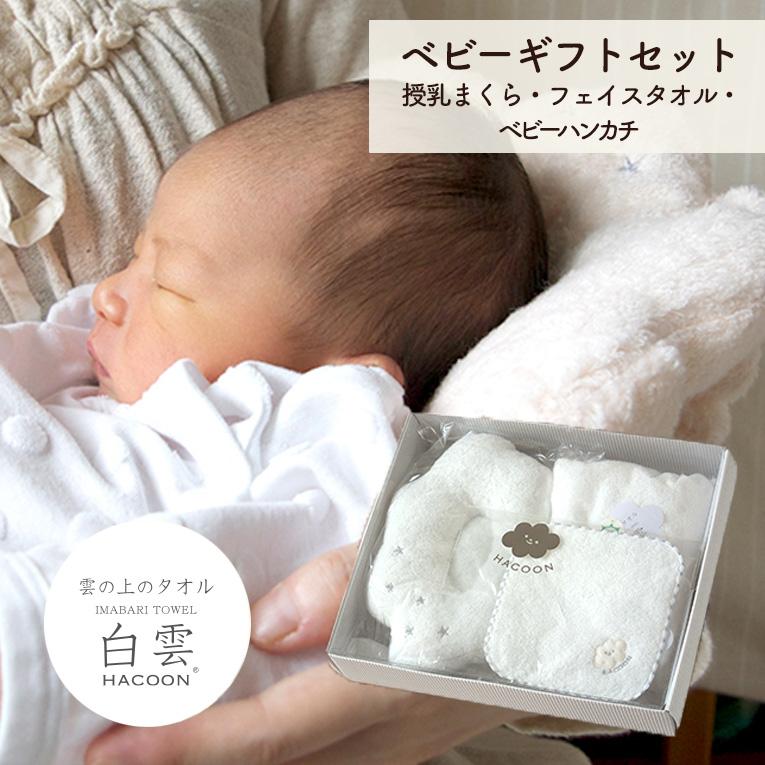 ベビー ギフトセット 白雲フェイスタオル 枕 ベビーハンカチ 化粧箱セット 出産祝い 赤ちゃん 男の子 女の子 日本製 今治タオル プレゼント Hac 木のおもちゃメーカー エデュテ 通販 Yahoo ショッピング