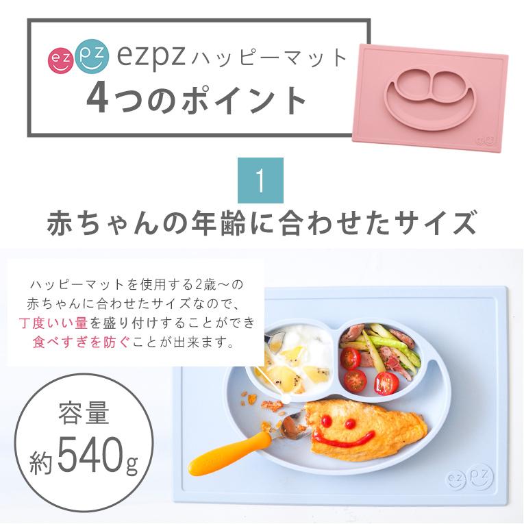 ezpz イージーピージー ハッピーマット ひっくり返らない ベビー食器 赤ちゃん 離乳食 出産祝い 出産祝 お食い初め おしゃれ 食器セット｜edute｜04