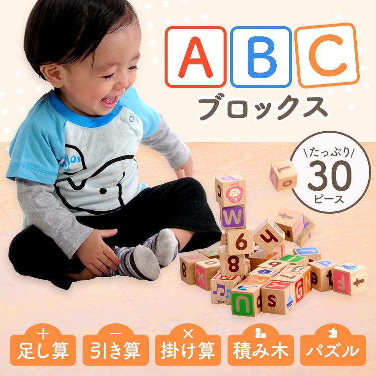 I'm Toy（アイムトイ） 積み木 ABCブロックス 1歳 誕生日 プレゼント