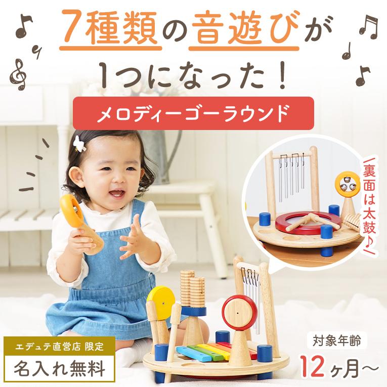 おもちゃ 知育玩具 赤ちゃん 木のおもちゃ 1歳 誕生日 プレゼント ランキング 一歳 アイムトイ メロディーゴーラウンドの画像