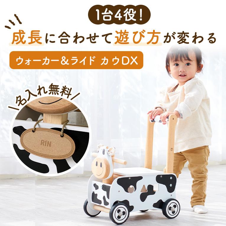 愛しのくるまちゃん I'm Toy 手押し車 赤ちゃん ウォーカー＆ライド カウ デラックス