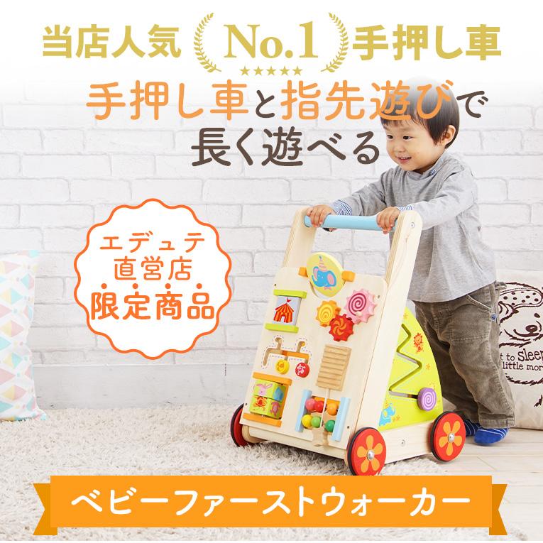手押し車 赤ちゃん 木製 ベビーファーストウォーカー アイムトイ 1歳 2歳 知育玩具 木のおもちゃ 男の子 女の子 カタカタ 誕生日 プレゼント Im 木のおもちゃメーカー エデュテ 通販 Yahoo ショッピング