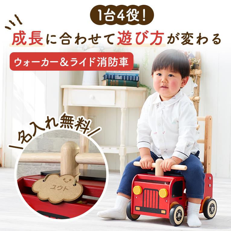 手押し車 赤ちゃん ウォーカー＆ライド 消防車 木製 1歳 2歳 3歳 知育