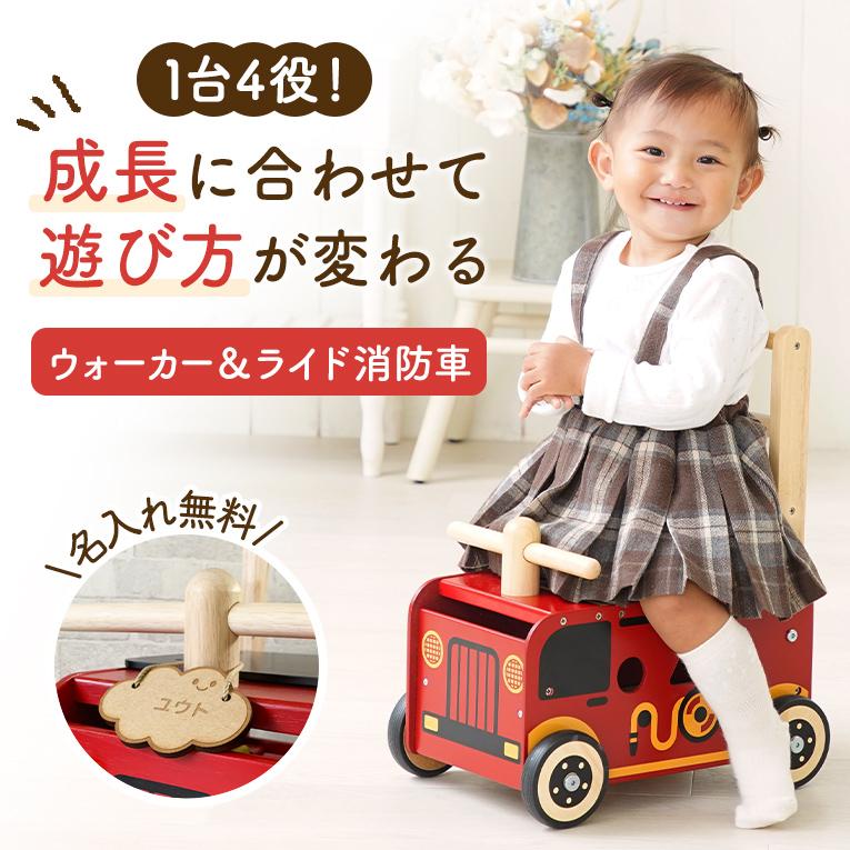 ウォーカーアンドライド 消防車 木製手押し車 I'm Toy（アイムトイ） 手押し車 赤ちゃん ウォーカー＆ライド 消防車