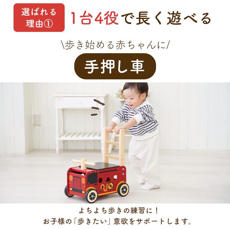 I'm Toy（アイムトイ） 手押し車 赤ちゃん ウォーカー＆ライド 消防車