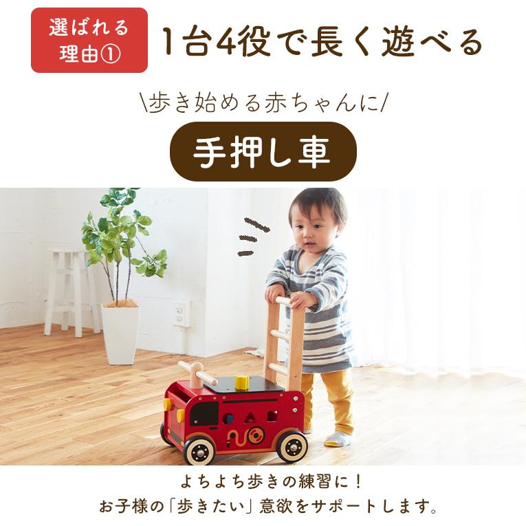 手押し車 赤ちゃん ウォーカー＆ライド 消防車 木製 1歳 2歳 3歳 知育