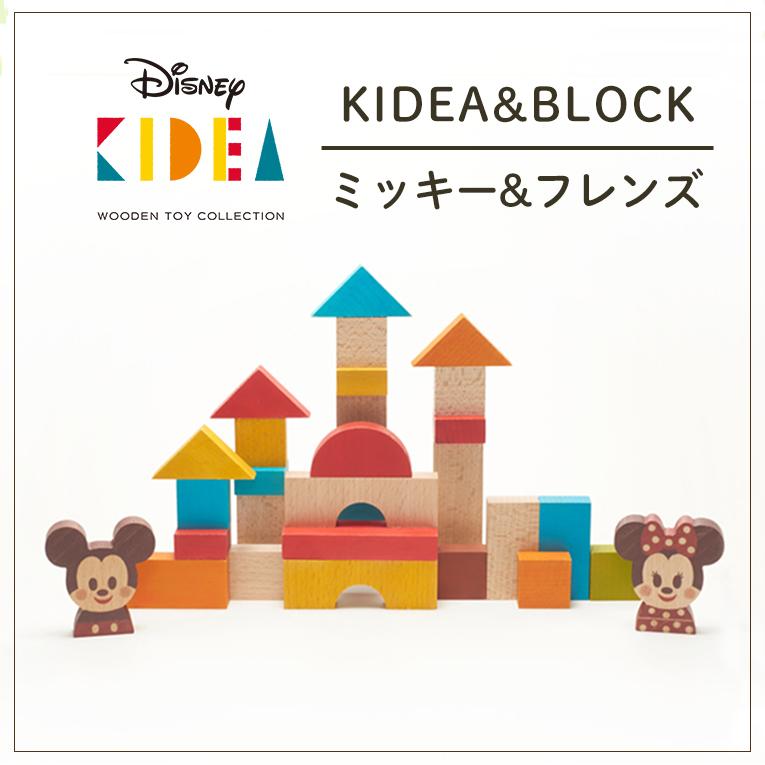 KIDEA（キディア） 積み木 Disney KIDEA&BLOCK ミッキー&フレンズ 1歳