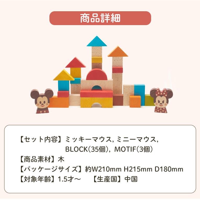 ディズニー積み木 KIDEA（キディア） 積み木 Disney KIDEA&BLOCK ミッキー&フレンズ 1歳