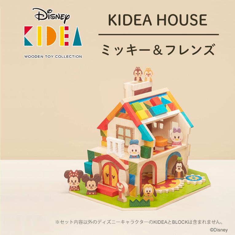 喜ばれる誕生日プレゼント 積み木 Disney Kidea House ミッキーamp フレンズ 1歳 木のおもちゃ 知育玩具 プレゼント ディズニー 女の子 男の子 ミッキー ミニー ギフト 幼児 誕生日 Materialworldblog Com