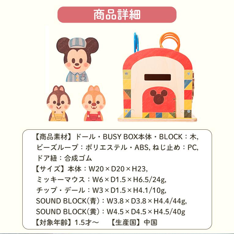 人気の春夏 積み木 Disney Kidea Busy Box ミッキーamp フレンズ 1歳 木のおもちゃ 知育玩具 プレゼント ディズニー 女の子 男の子 ミッキー ミニー ギフト 幼児 誕生日 Materialworldblog Com