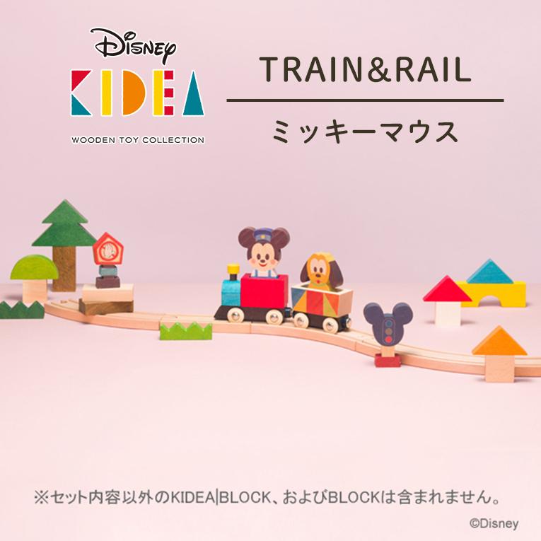 KIDEA（キディア） 積み木 Disney KIDEA TRAIN&RAIL ミッキーマウス 1