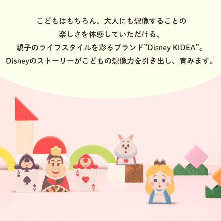 KIDEA（キディア） 積み木 Disney KIDEA&BLOCK 不思議の国のアリス 1歳