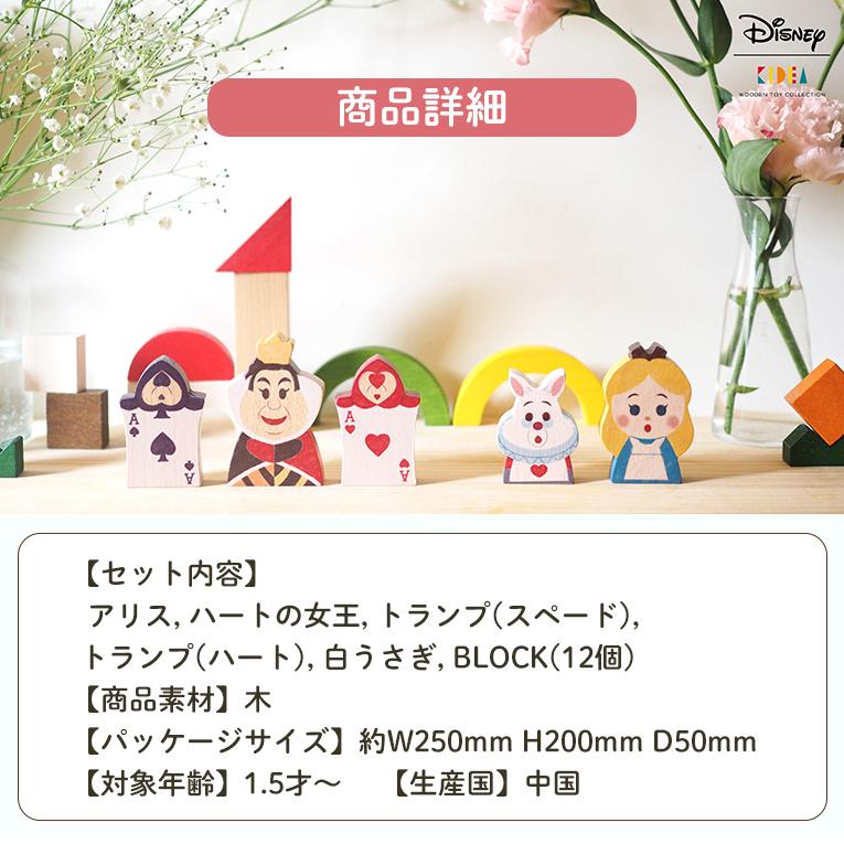バンダイ　知育　積み木ディズニー　Disney Kidea&block Disney（ディズニー） Disney｜KIDEA＆BLOCK ミッキー＆フレンズ
