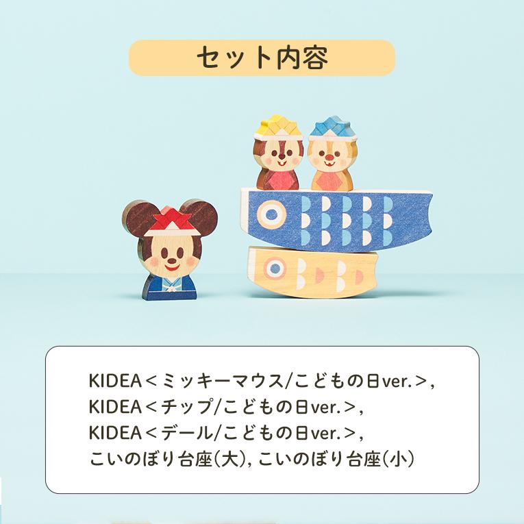 21年激安 積み木 Disney Kidea こいのぼり 1歳 木のおもちゃ 知育玩具 プレゼント ディズニー 女の子 男の子 ミッキー チップ デール ギフト 幼児 誕生日 Materialworldblog Com