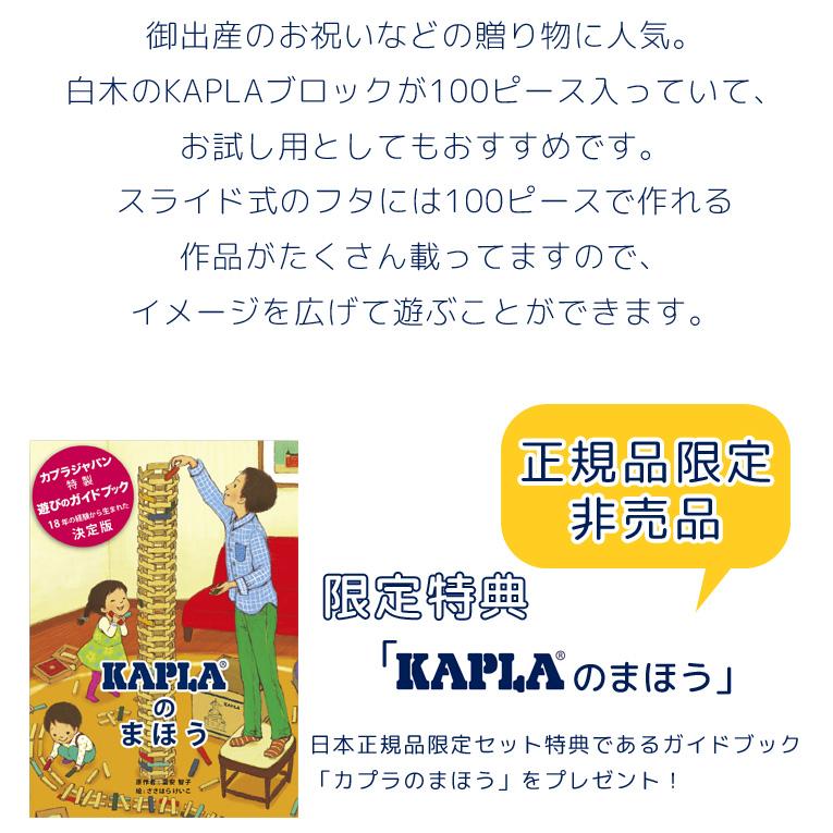 KAPLA（カプラ） 積み木 100 KAPLA100 1歳 誕生日プレゼント 木の