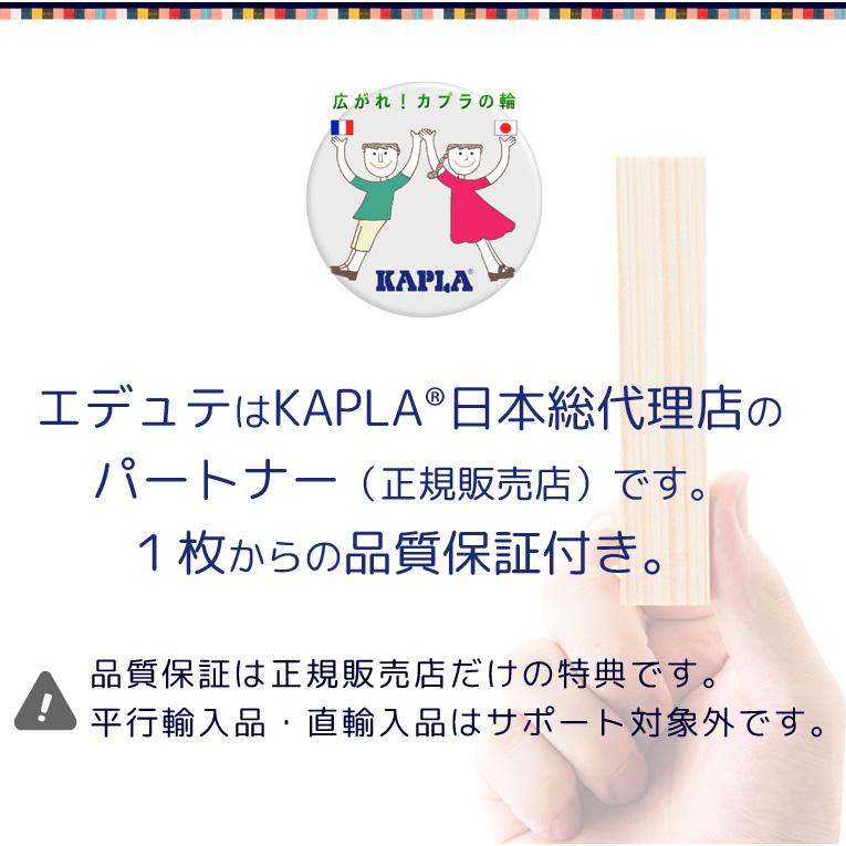 カプラ KAPLA 積み木 KAPLA200 1歳 魔法の板 知育玩具 誕生日 プレゼント 男 女 ランキング  積み木 積木 つみき ブロック 木のおもちゃ｜edute｜02