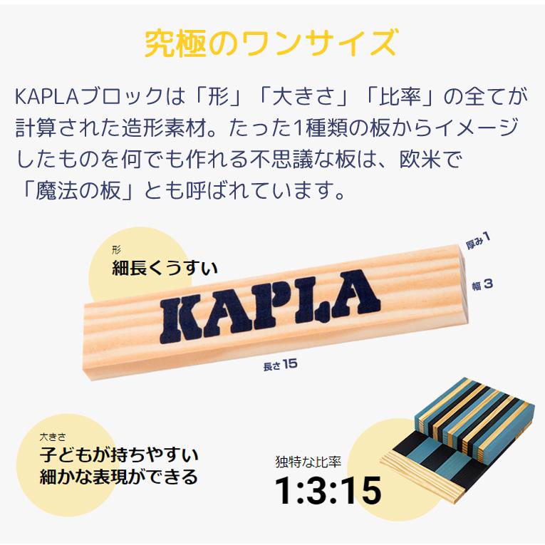 KAPLA（カプラ） 積み木 KAPLA200 1歳 魔法の板 知育玩具 誕生日