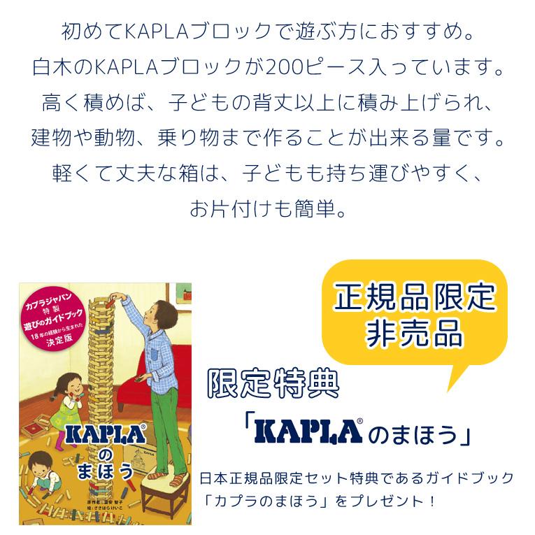 KAPLA（カプラ） クリスマスプレゼント 積み木 KAPLA200 1歳 魔法の板