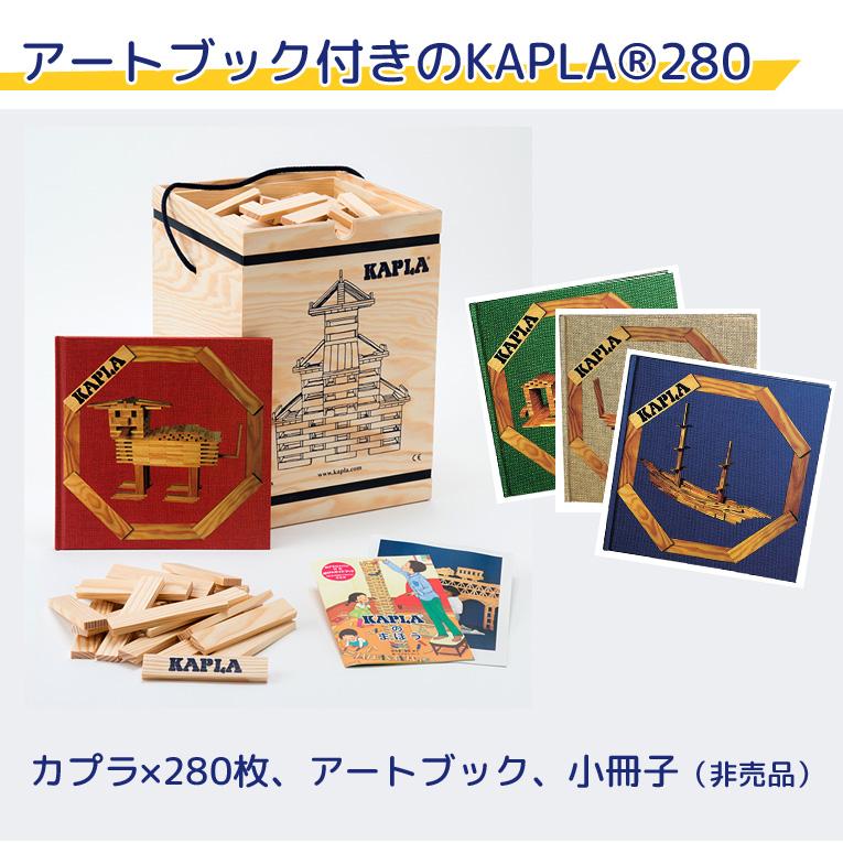KAPLA（カプラ） クリスマスプレゼント 積み木 280 KAPLA280 魔法の板