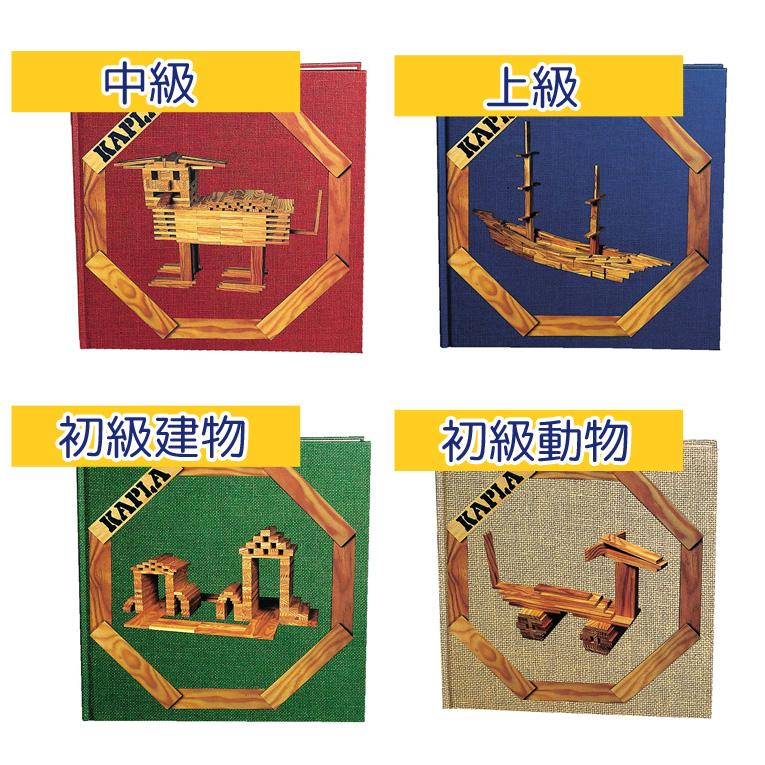 KAPLA（カプラ） 積み木 280 KAPLA280 魔法の板 知育玩具 誕生日