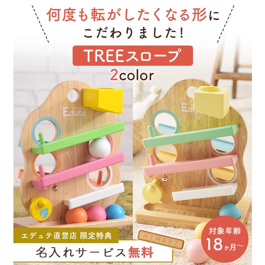 【美品・箱あり】エデュテEdute TREEスロープ 知育玩具 楽天市場】木のおもちゃ 知育玩具｜Edute baby&kids エデュテ