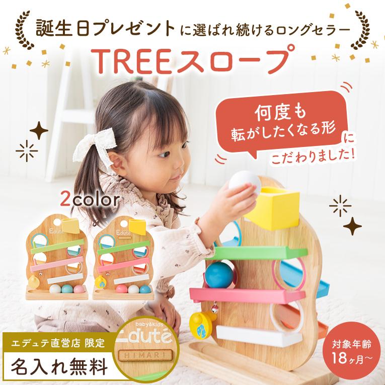 EduteのTHREEスロープ　新品、未使用 エデュテ（Edute） 知育玩具 木のおもちゃ TREEスロープ スロープトイ
