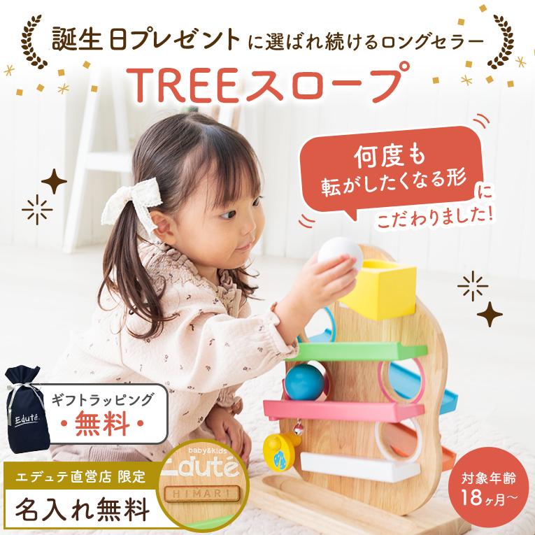 エデュテ（Edute） 知育玩具 木のおもちゃ TREEスロープ スロープトイ