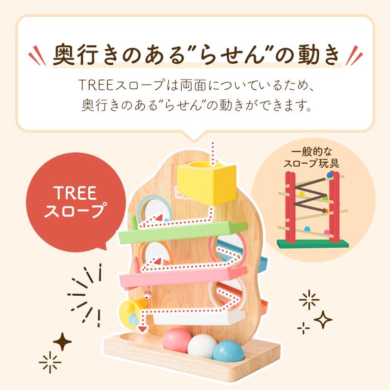 エデュテ（Edute） 知育玩具 木のおもちゃ TREEスロープ スロープトイ