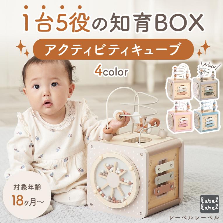 アクティビティキューブ おもちゃ 知育玩具 labellabel レーベルレーベル |  | 01