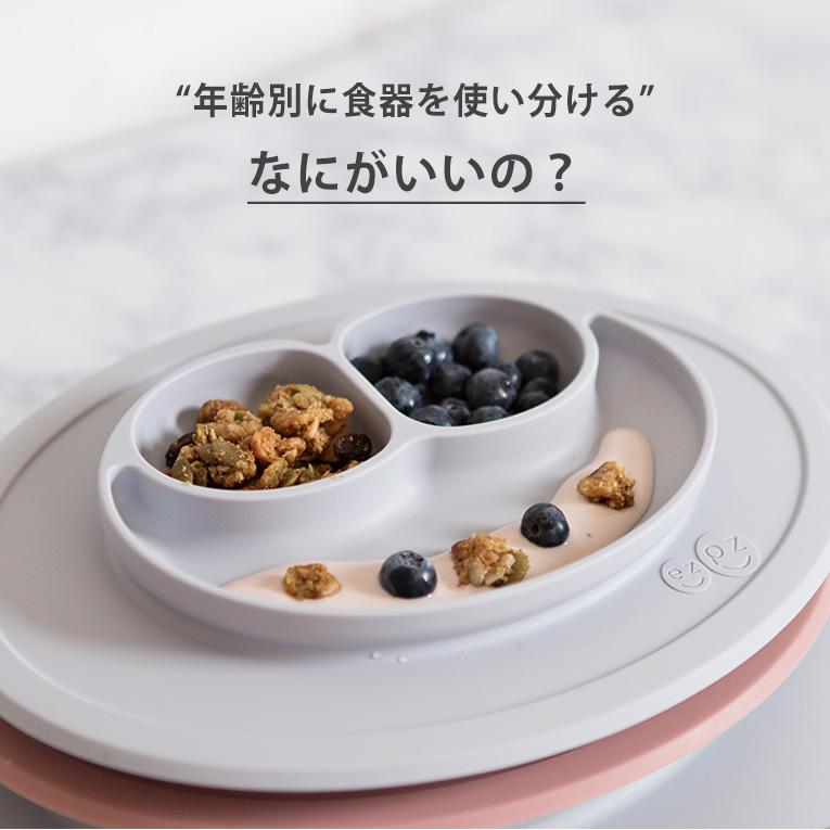 ベビー 食器 セット ezpz イージーピージー ミニマット ひっくり返らない 赤ちゃん 離乳食 出産祝い お食い初め おしゃれ セット ギフト 限定 | ezpz | 11