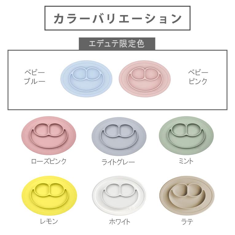 ベビー 食器 セット ezpz イージーピージー ミニマット ひっくり返らない 赤ちゃん 離乳食 出産祝い お食い初め おしゃれ セット ギフト 限定 | ezpz | 16