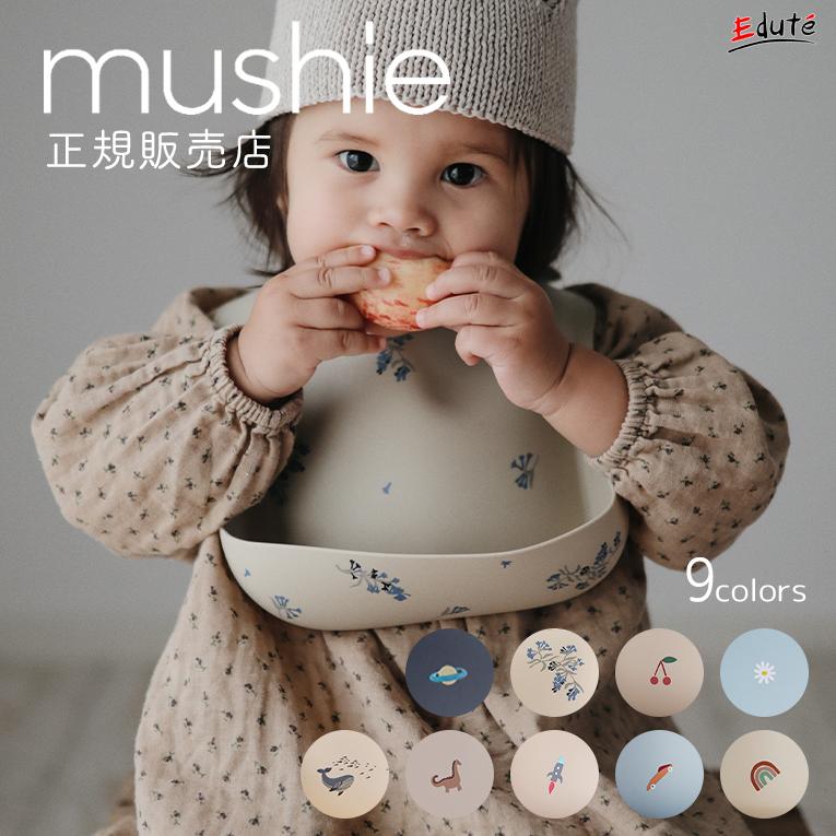 Mushie ムシエ シリコンビブ エプロン お食事スタイ 正規品 ベビー よだれかけ 離乳食 袖なし 女の子 男の子 出産祝い ポケット付き おしゃれ Mse Bib 木のおもちゃメーカー エデュテ 通販 Yahoo ショッピング
