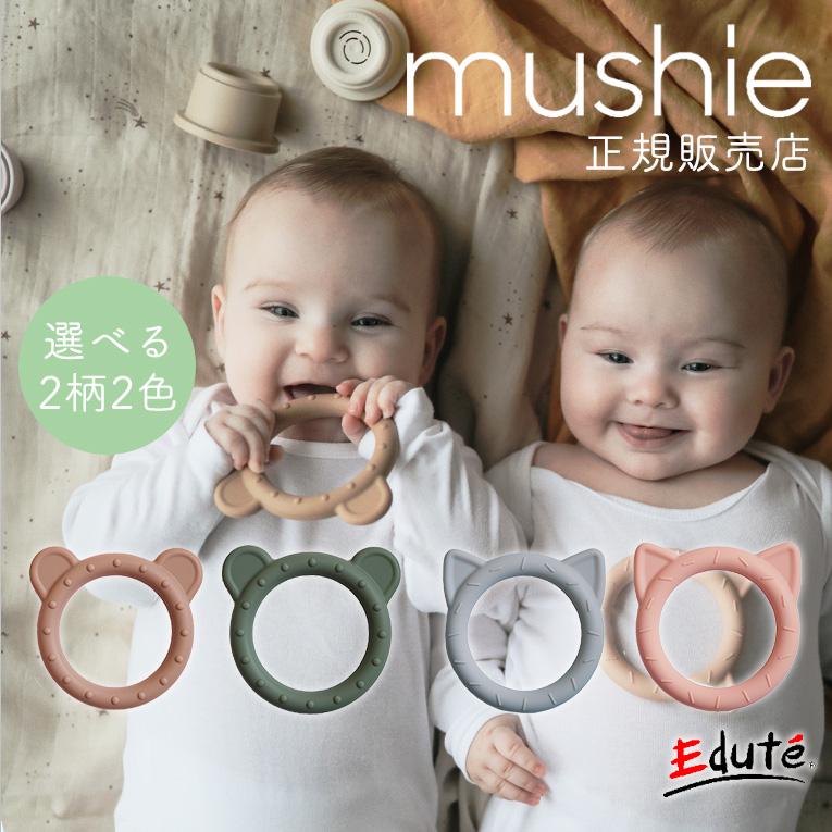 歯固め Mushie ムシエ ティーザー シリコン 正規品 かわいい おしゃれ ベビー 赤ちゃん 新生児 子ども 出産祝い ギフト ベビー用品 北欧 Mse Teether 木のおもちゃメーカー エデュテ 通販 Yahoo ショッピング