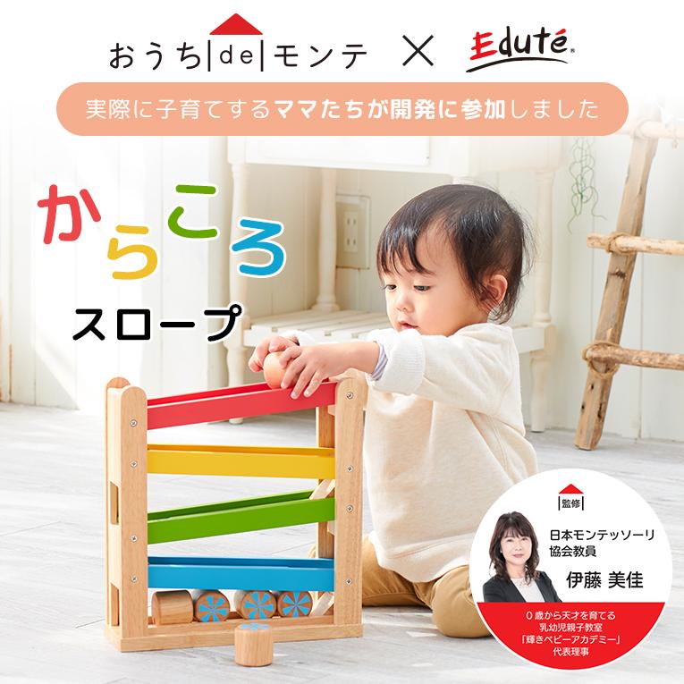 クリスマスプレゼント 知育玩具 1歳 からころスロープ 積み木 木の