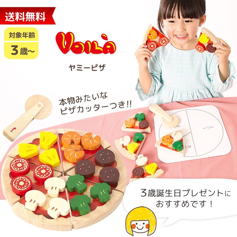 ボイラ おもちゃ 知育玩具 2歳 誕生日 プレゼント 3歳 ヤミーピザ