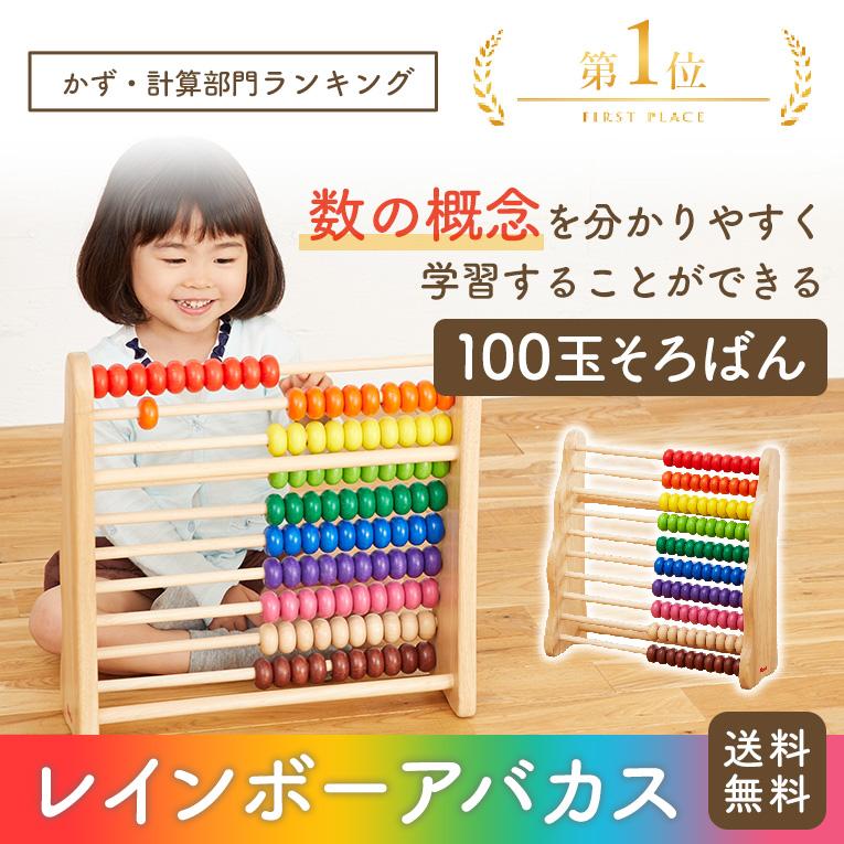 VOILA社 レインボーアバカス 百玉そろばん 知育玩具